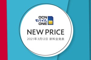 OCN モバイル ONE、新料金プランを3月12日発表