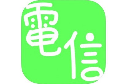 モールス信号 音声入力