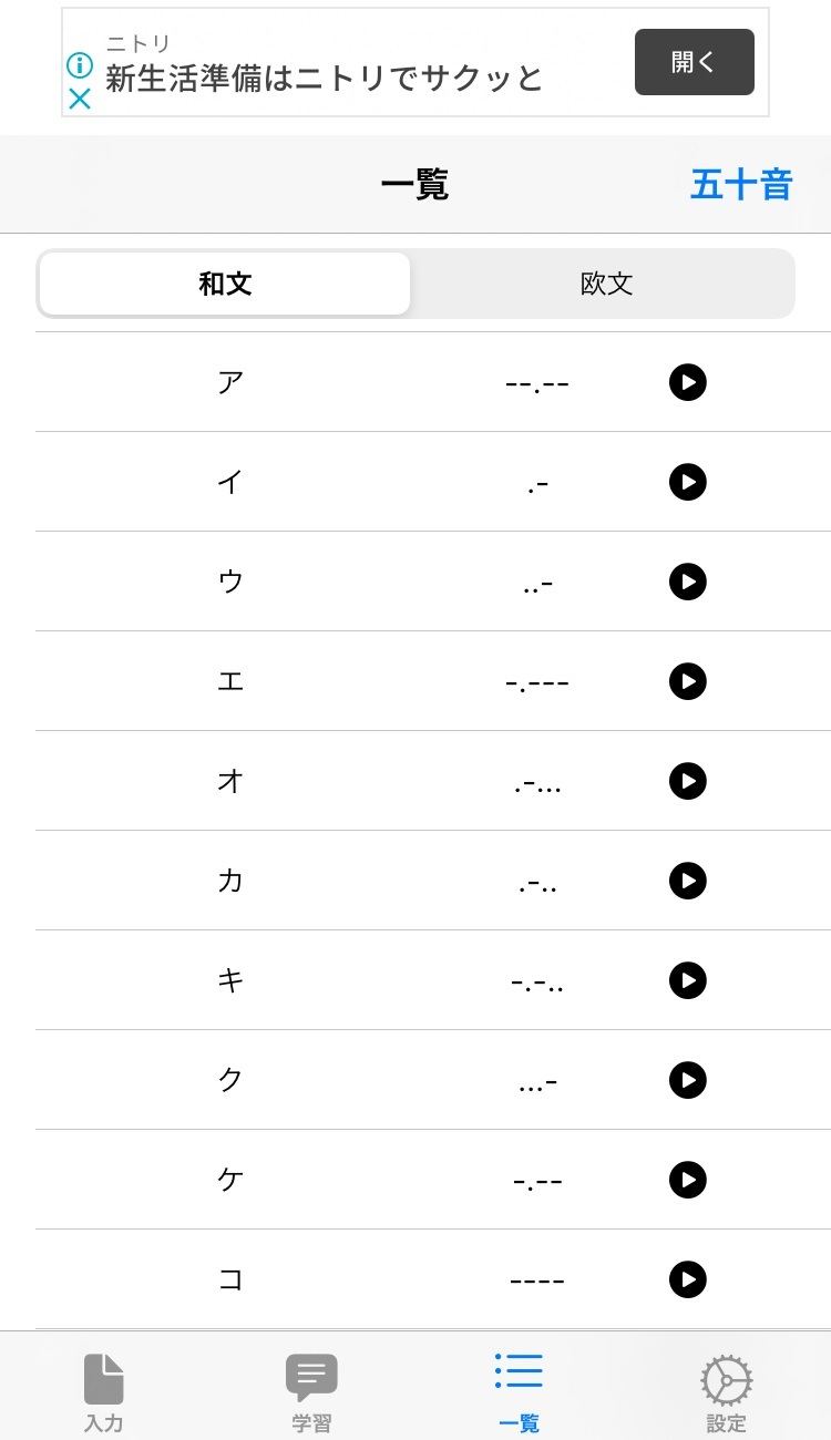 モールス信号 音声入力