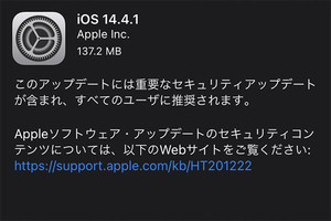 iOS/iPadOS 14.4.1公開、全ユーザーに推奨。watchOS/macOSも更新