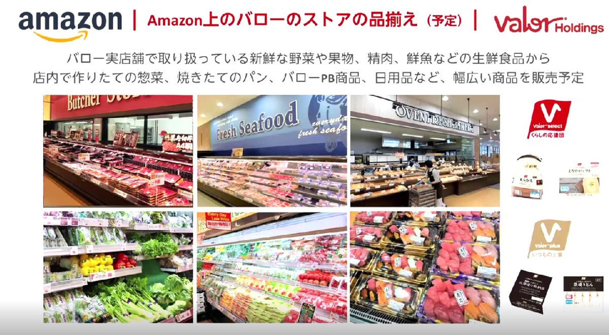Amazonとスーパー バロー が提携 東海地域で生鮮食品のオンライン販売 最短当日配送サービスを今夏開始 マイナビニュース