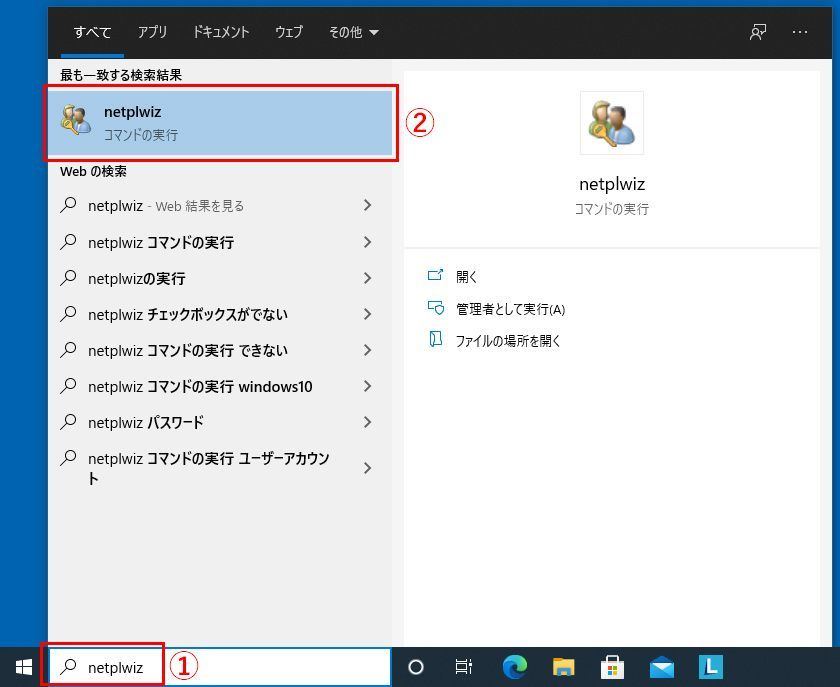 Windows 10でタスクバーの検索ボックスに①「neまたtplwiz」と入力した画面