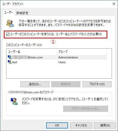 Windows 10の「ユーザーアカウント」設定ウィンドウ