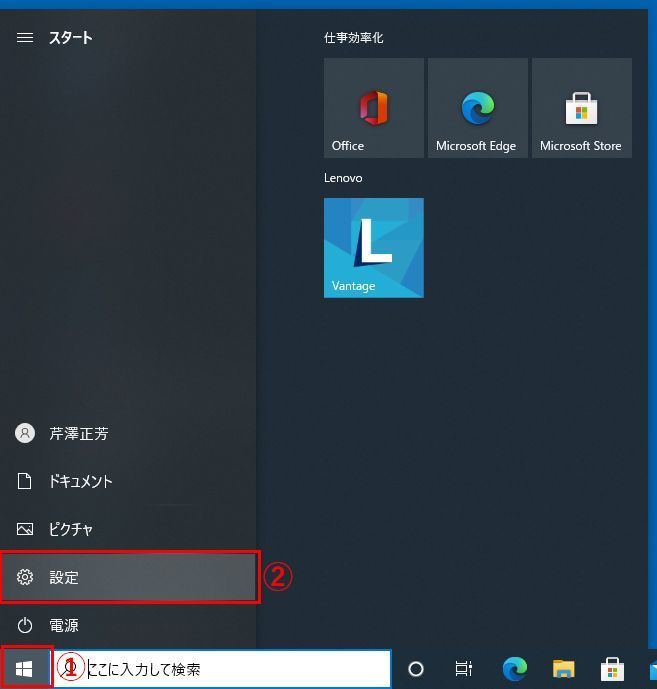 Windows 10のスタートボタンを押した画面