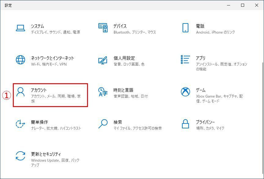 Windows 10の「設定」画面