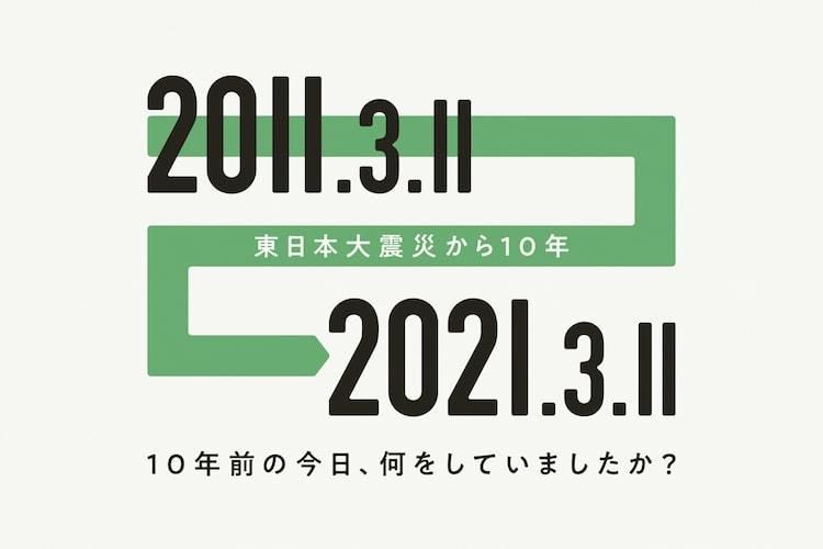 10年前の今日 何をしていましたか 東日本大震災10年特集 コミックナタリー編 マイナビニュース