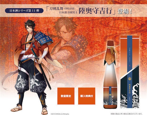 まっこと斬新ぜよ 刀剣乱舞 日本酒シリーズ第11弾は陸奥守吉行 マイナビニュース