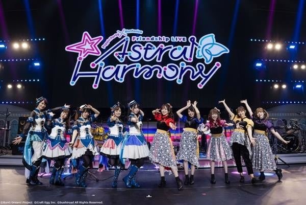 Poppin'Party×Morfonica Friendship LIVE「Astral Harmony」開催 ...