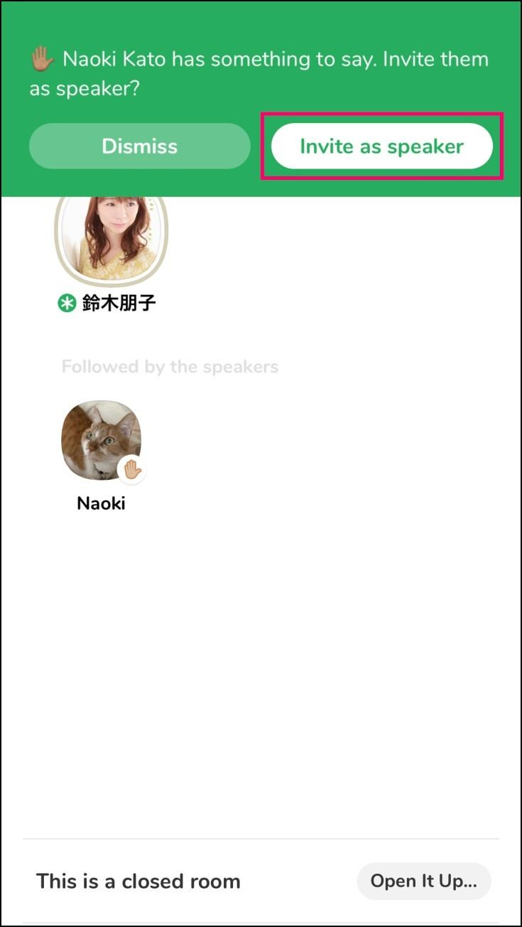 ListenerとSpeakerの切り替え