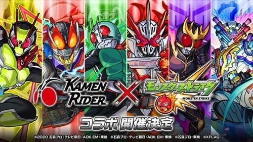 「仮面ライダー」生誕50周年モンストコラボで昭和・平成・令和 ...