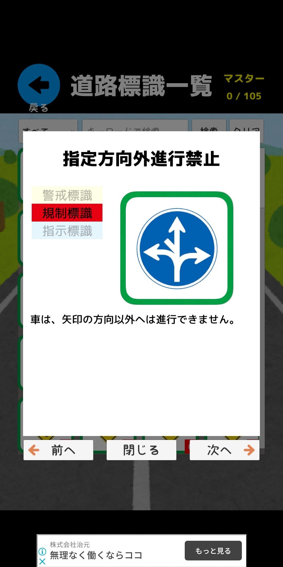 毎日がアプリディ 運転免許を取得のお供に最適 道路標識マスター マイナビニュース