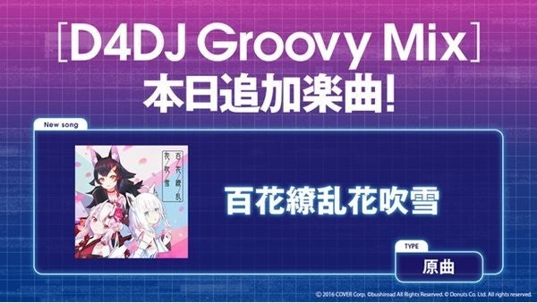 D4dj Groovy Mix にホロライブ楽曲 百花繚乱花吹雪 が追加 マイナビニュース