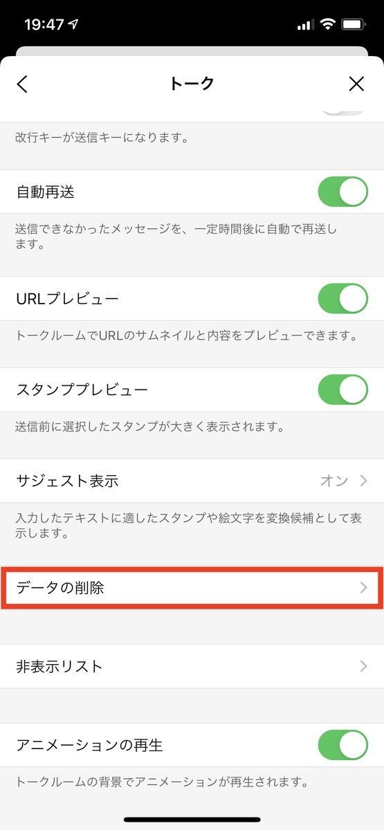 Iphoneのキャッシュクリア アプリ別に削除方法を解説 マイナビニュース