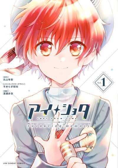 女性声優による少年声がテーマのドラマcd企画 アイショタ マンガ版1巻 マイナビニュース