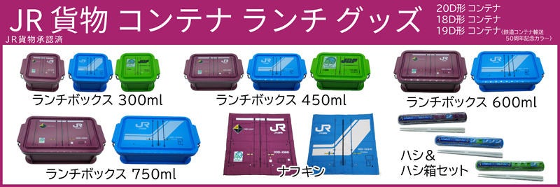 大人気! メール便なら送料無料 ＪＲ貨物 コンテナ ランチクロス ナフキン 大判サイズ 20D形コンテナ 18D形コンテナ柄