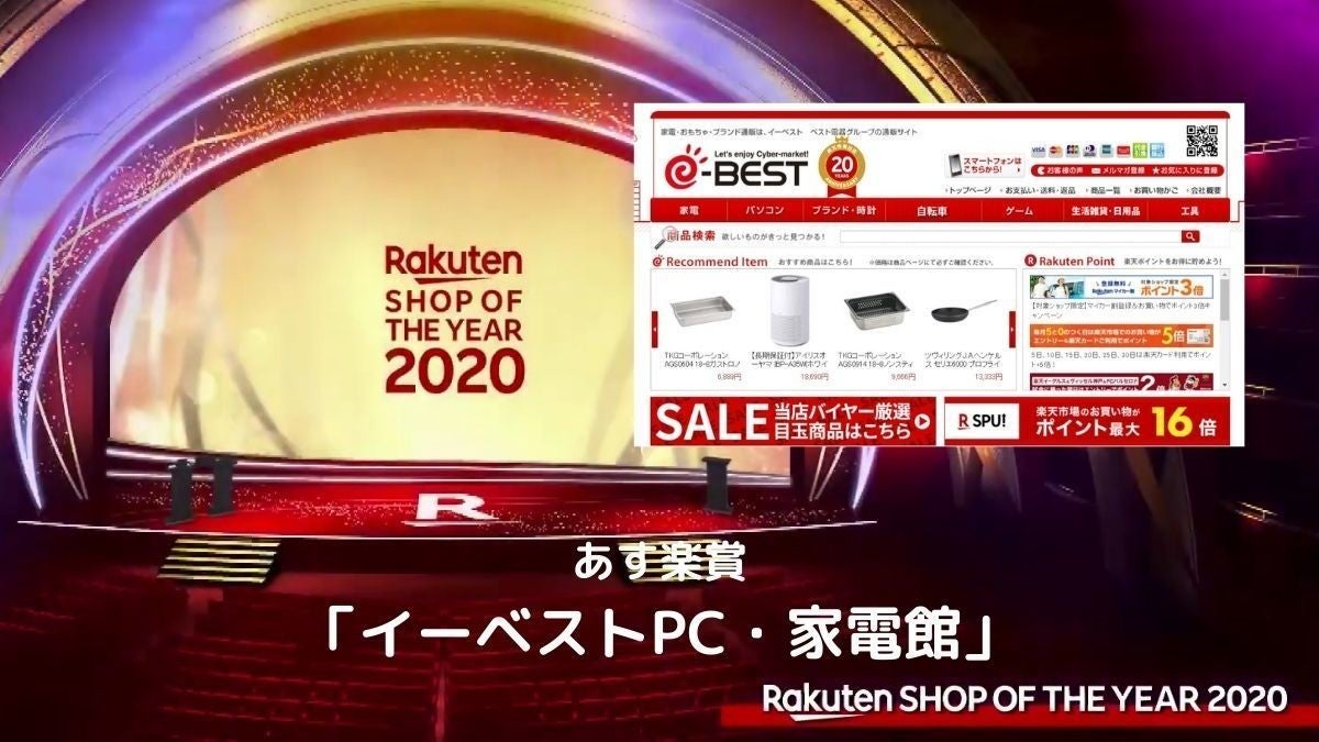 楽天soy 受賞店に聞く イーベストpc 家電館 コロナ禍でも即納を維持 Tech