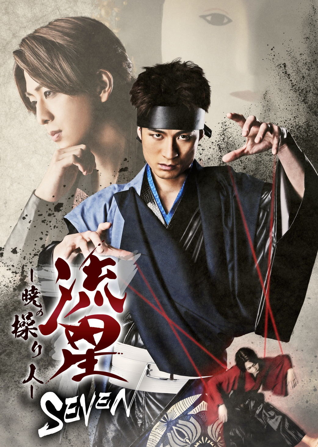 左から寺西拓人、松崎祐介