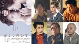 松本まりか主演ドラマ『向こうの果て』に松下洸平、東京03・豊本明長ら出演