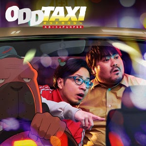 『オッドタクシー』、OPテーマは「スカートとPUNPEE」が担当！PV第3弾公開