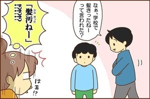 【えっ】学校で「髪汚ねー」と言われたと笑顔で話す息子と、その話を嬉しそうに聞く夫……なぜ? まさかの真相に「爆笑しました」の声