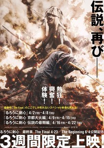 佐藤健、映画『るろうに剣心』過去作一挙上映! 週替わりでSPメッセージも