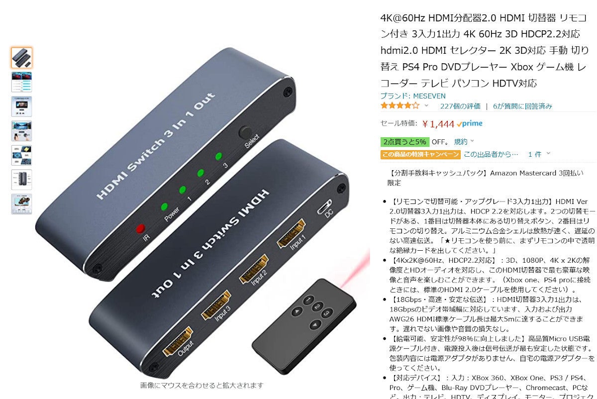 Amazon得報 リモコン付属の4k対応3in1hdmi切替機が15 オフの1 444円 マピオンニュース