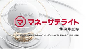 松井証券、動画でわかる投資情報メディア「マネーサテライト」開設