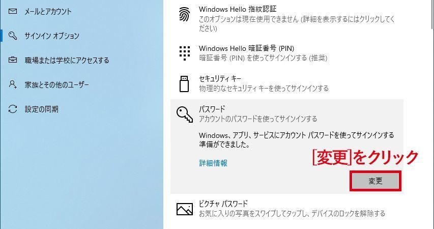 変更 windows パスワード 富士通Q&A