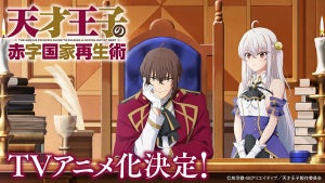 TVアニメ『天才王子の赤字国家再生術』、斉藤壮馬のSPメッセージ動画を公開