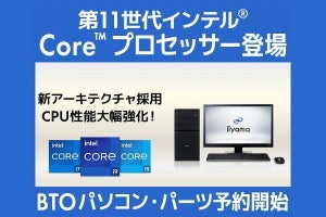 iiyama PC、第11世代Intel Core（Rocket Lake）搭載PCとCPU単体の予約開始