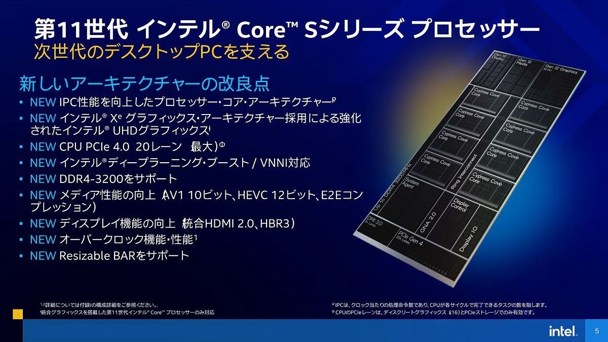 Intel、Rocket Lake-Sの詳細を公開 - CPUコアは14nm版のSunny Cove相当