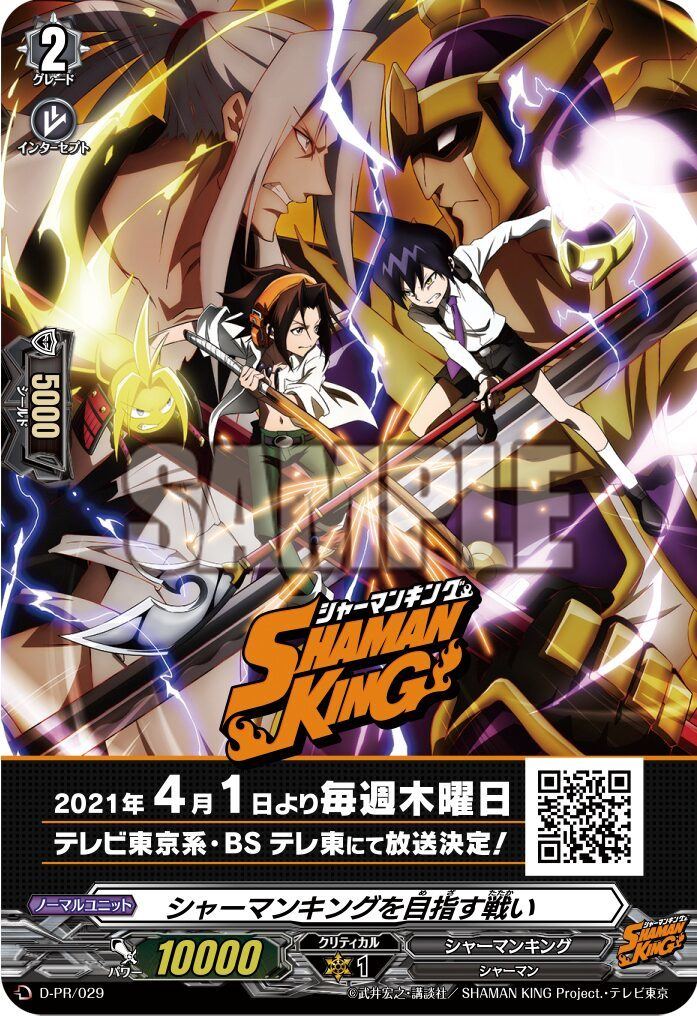 Shaman King が ヴァンガード とタイアップ 本日から書店でプロモカード配布 マイナビニュース