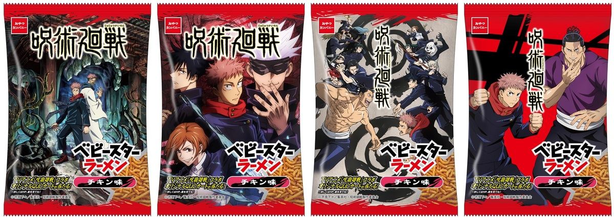 「呪術廻戦×ベビースターラーメン(チキン味)」(店頭想定価格 税込 88円)