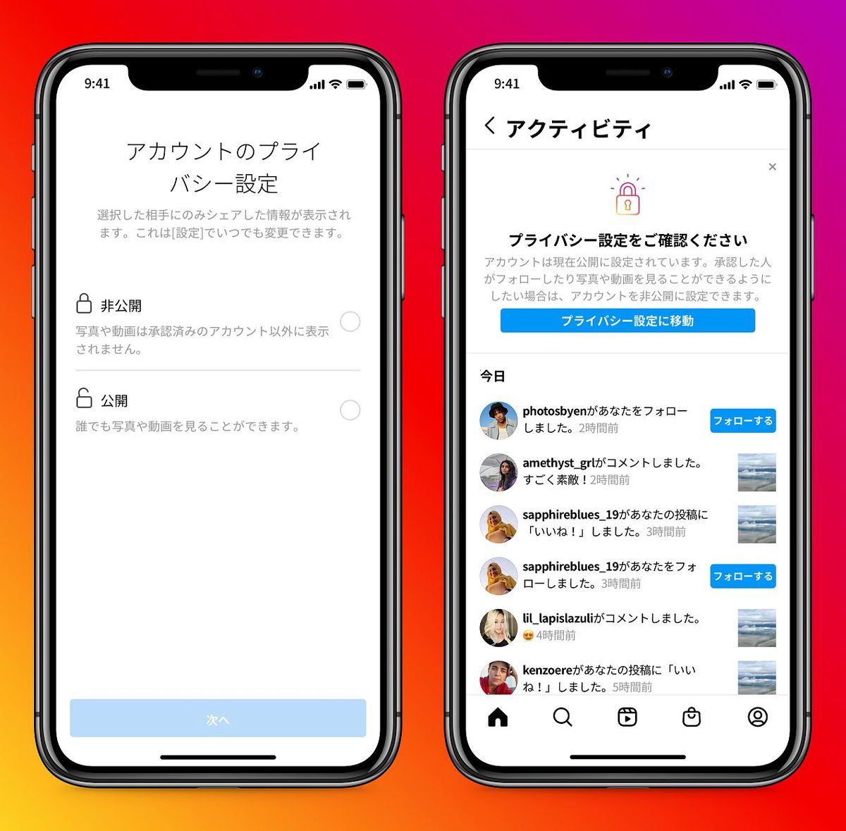 18歳未満のユーザーには非公開アカウントでの利用を推奨