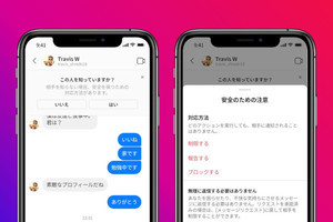 Instagram、若いユーザーを守る新機能 - フォロー外の大人からDMを制限