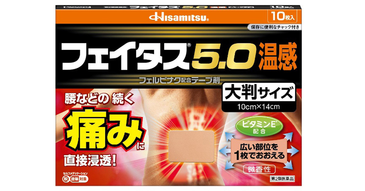 フェイタス 5.0温感 大判サイズ」テープ剤が取り出しやすくリニューアル | マイナビニュース