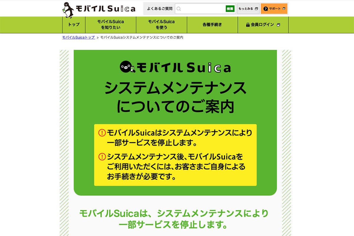 3月20日からモバイルsuica大規模メンテ 事前のチャージ 定期購入を マイナビニュース