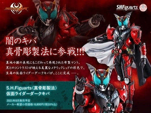 仮面ライダーキバ 真骨彫ダークキバ21年8月発売決定 マントはこだわりの布仕様 マイナビニュース