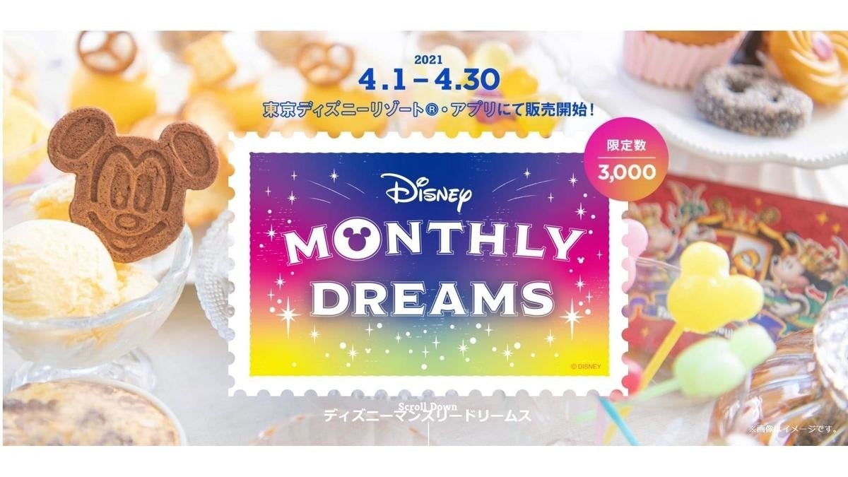 ディズニー お菓子の定期便 Monthly Dreams を発売 3000セット限定 4月1日受付開始 Tech