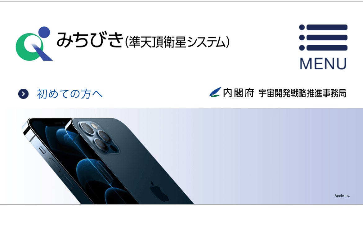 Iphone 12は みちびき に対応していますか いまさら聞けないiphoneのなぜ マイナビニュース