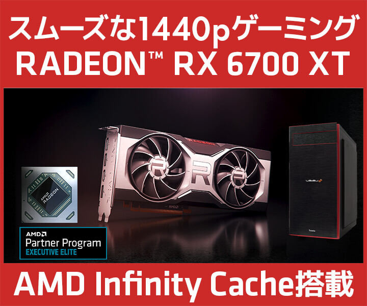 iiyama PC、Radeon RX 6700 XT搭載BTO PC発売 - GPU単体販売も | マイナビニュース