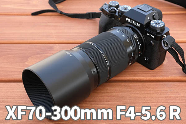 富士フイルム「XF70-300mm」レビュー 近接撮影も優れる望遠ズームの