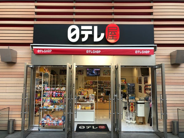 日本テレビオフィシャルグッズshop 日テレ屋汐留店 が移転リニューアルオープン Screens マイナビニュース