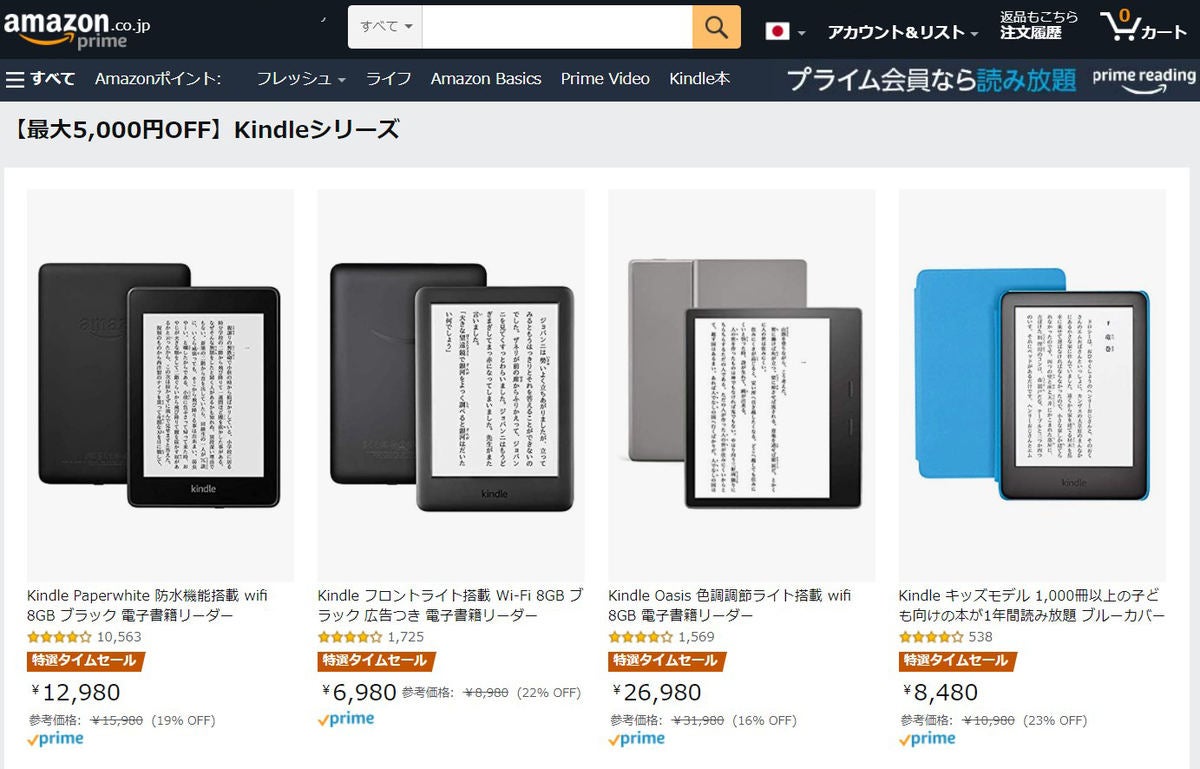 「Kindle」シリーズが最大5,000円オフに - Amazon 新生活セール | マイナビニュース