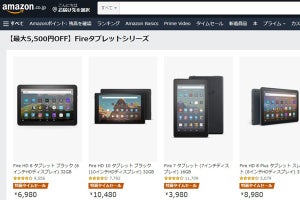 Fire HD 8 Plusが3,000円オフの8,980円で販売 - Amazon 新生活セール