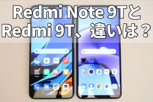 高コスパの「Redmi Note 9T」と「Redmi 9T」、価格差の理由を実機で探る
