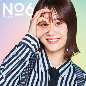 声優・伊藤美来、8thシングル「No.6」のジャケ写公開！4/4の24時よりMV公開