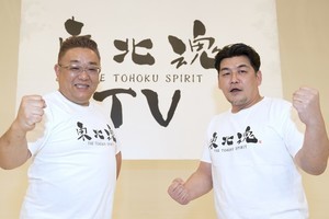 サンド伊達「我々はずっと東北を応援」『東北魂TV』9年半の歴史に一旦幕