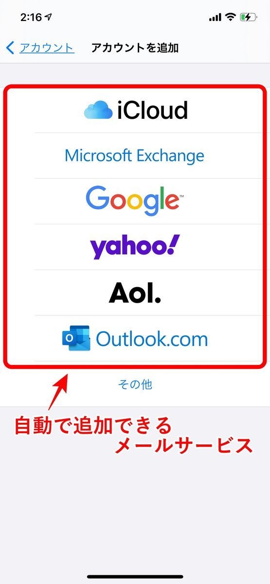 Iphoneの メール アプリにアカウントを追加する方法 マイナビニュース