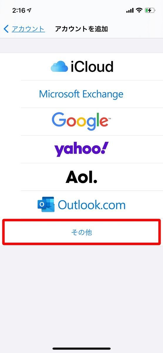 Iphoneの メール アプリにアカウントを追加する方法 マイナビニュース